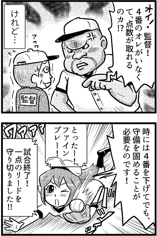 「守りが大事な時もある」4