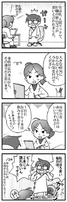 マンガでわかるセキュリティ8:セキュリティは健康と同じ?-3