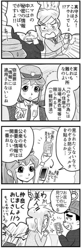 電車で他人のスマホを覗き込んだら犯罪 情報処理安全確保支援士 Se娘の剣