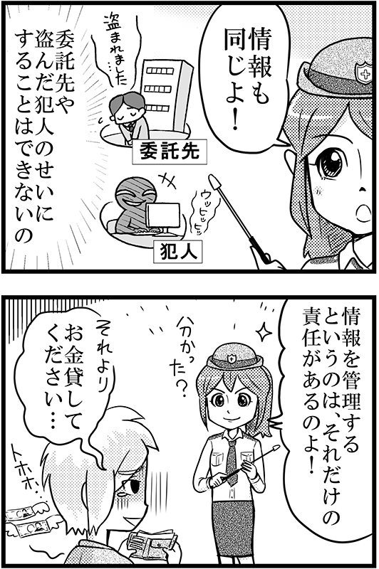 「誰の責任?」4