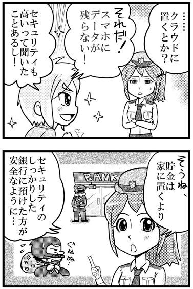 マンガでわかるセキュリティ:情報は、外部に預ければ安全?2