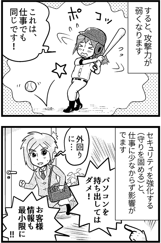 「守りが大事な時もある」2