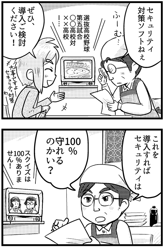 「100%のセキュリティ」1