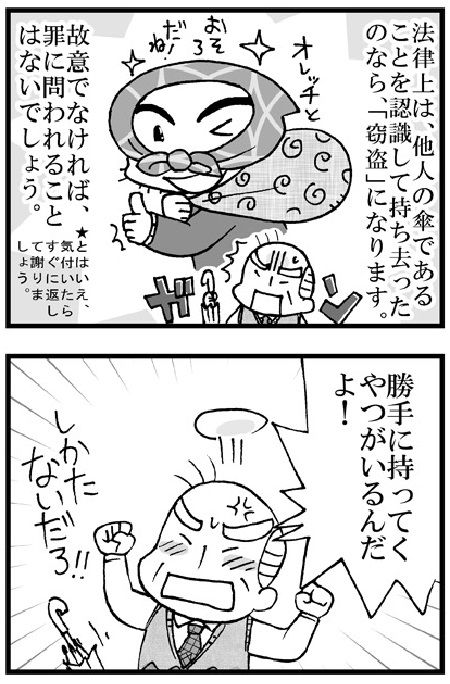 マンガでわかるセキュリティ7:コンビニで他人の傘を持って-2