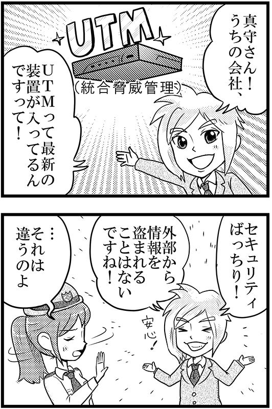 「パソコンが乗っ取られる」1