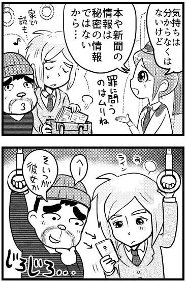 電車で他人のスマホを覗き込んだら犯罪 情報処理安全確保支援士 Se娘の剣