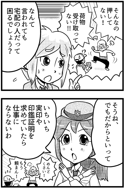 荷物の受け取りは100均のハンコでいいの?3