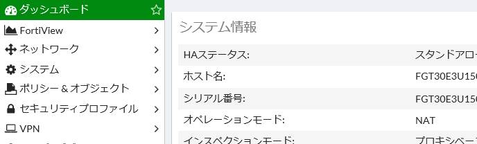 初期設定と初期化 - FortiGateの設計/設定ガイド 初期設定と初期化 - FortiGateの設計/設定ガイド