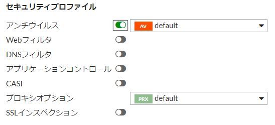 FortiGate-AntiVirus-FirewallPolicy2