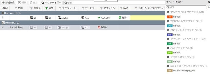 FortiGate-AntiVirus-FirewallPolicy6
