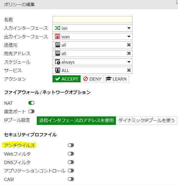 FortiGate-AntiVirus-FirewallPolicy4