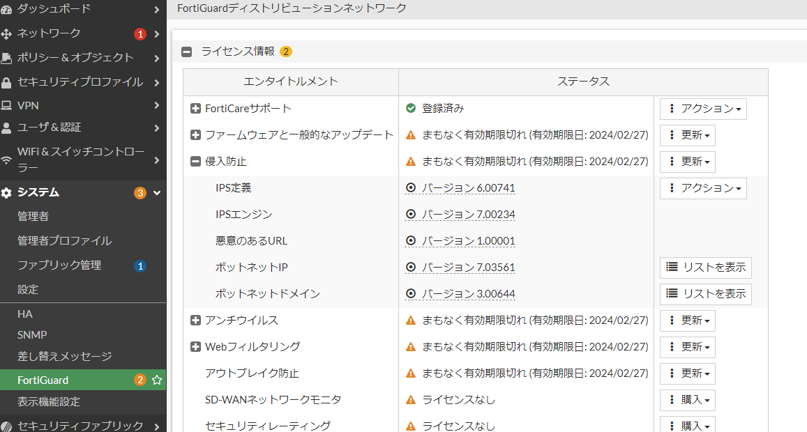FortiGate60F【ライセンス有効】 （FortiGate]Webフィルタの設定