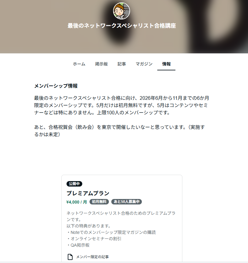 ネットワークスペシャリスト - SE娘の剣 -