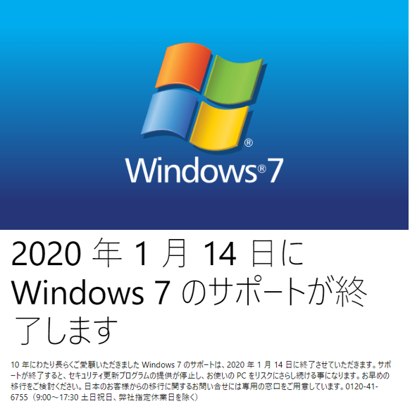 windows7 サポート 終了 後
