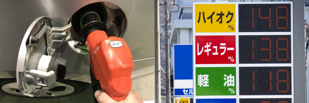 ガソリン価格が連休になると値上がりするのはなぜ Seegeのまとめサイト