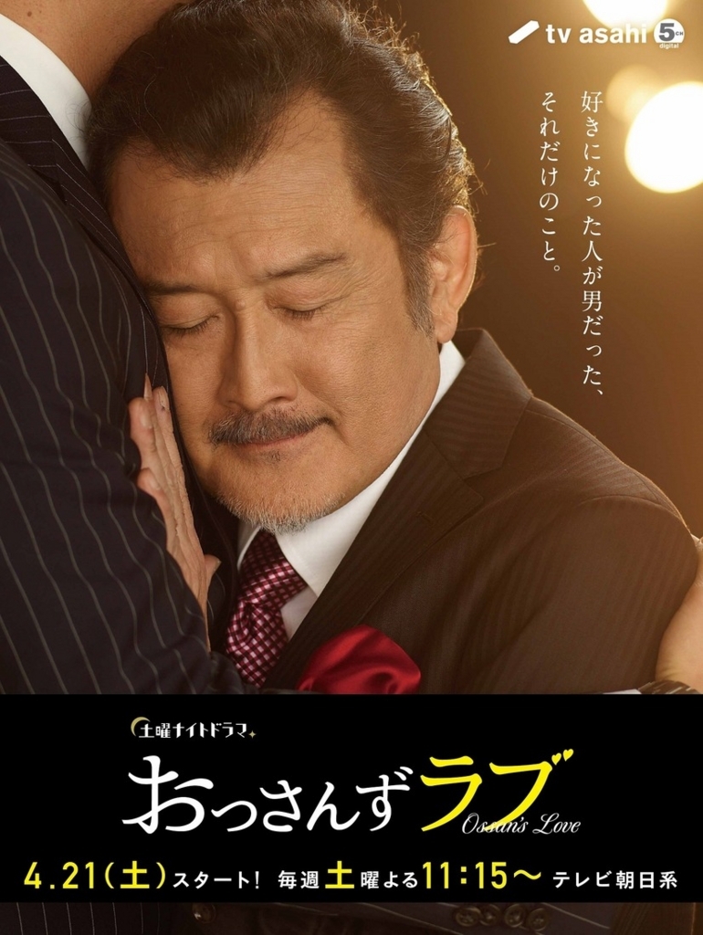 エンタメ】ドラマ『おっさんずラブ』部長・黒澤武蔵のインスタが