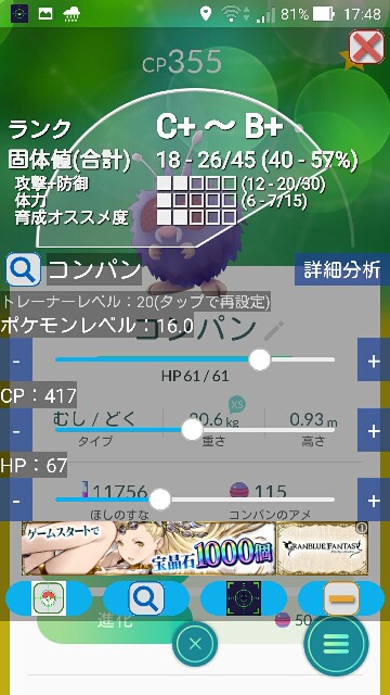 ポケモンgo個体値で整理整頓 禁煙から何故か自転車にハマったオヤジです ポケモンgo個体値で整理整頓 禁煙から何故か自転車にハマったオヤジです