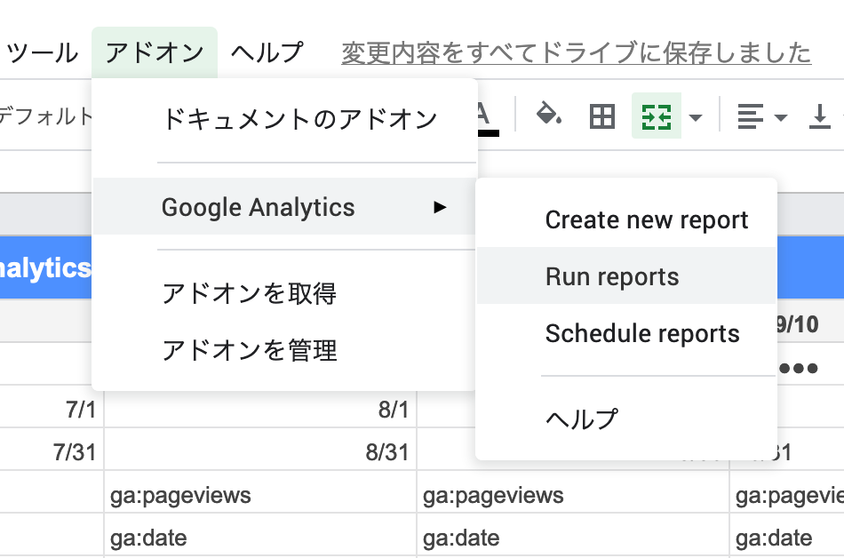 アドオン &gt; Google Analytics &gt; Run Report　でレポートを生成