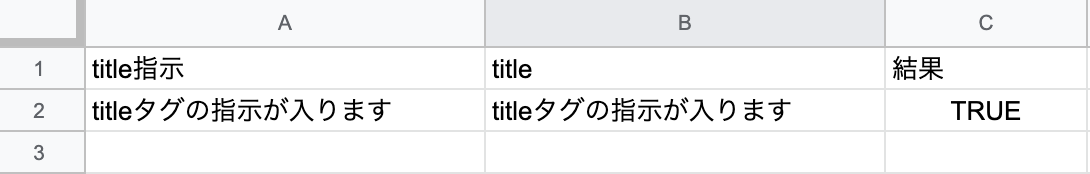 GoogleスプレッドシートのIMPORTXML関数でメタ情報スクレイピングして指示通りか自動チェックする方法