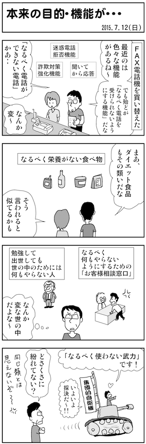 本来の目的・機能が・・・