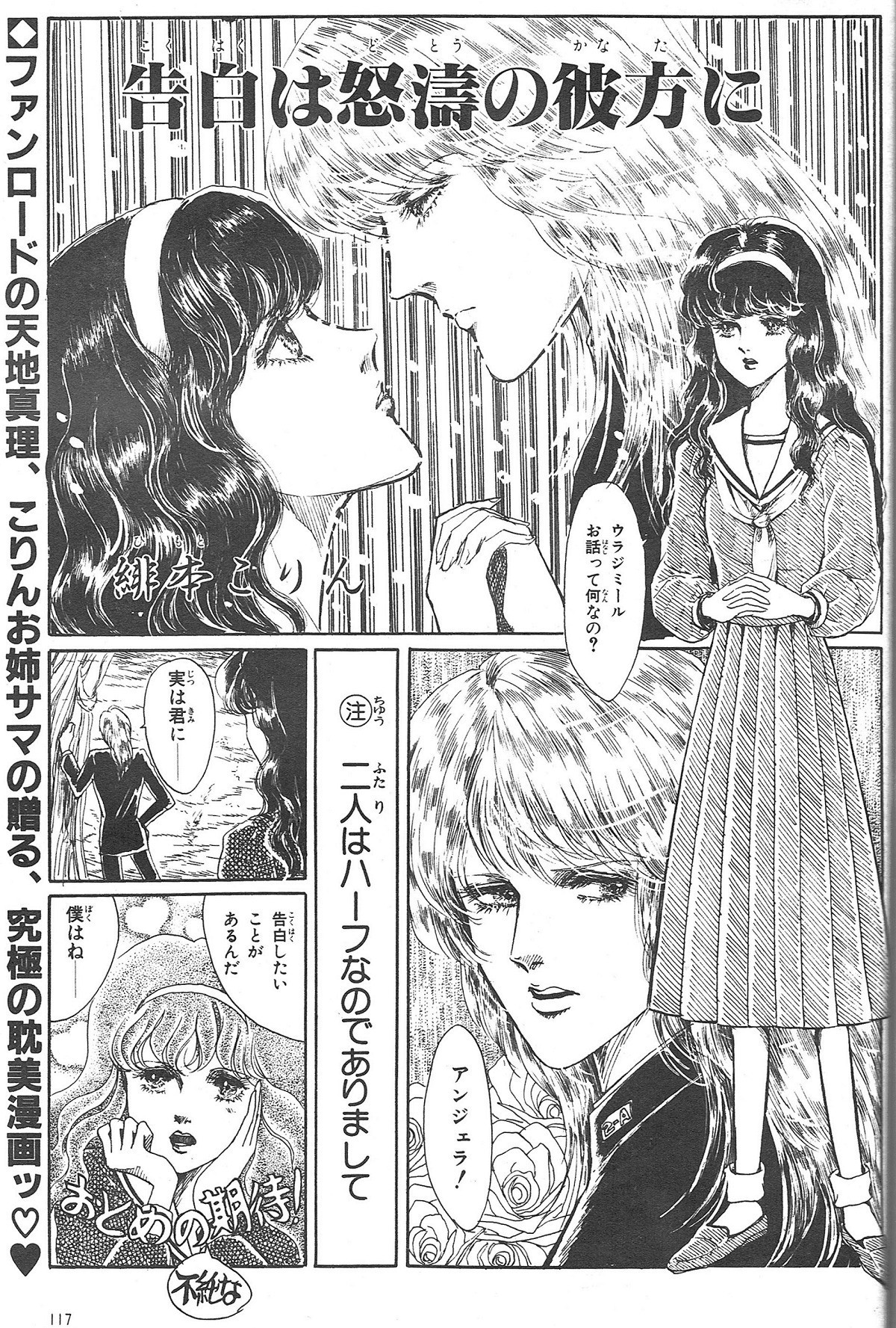 告白は怒涛の彼方に(緋本こりん)／ ファンロード 1985年9月号 - 勢川  