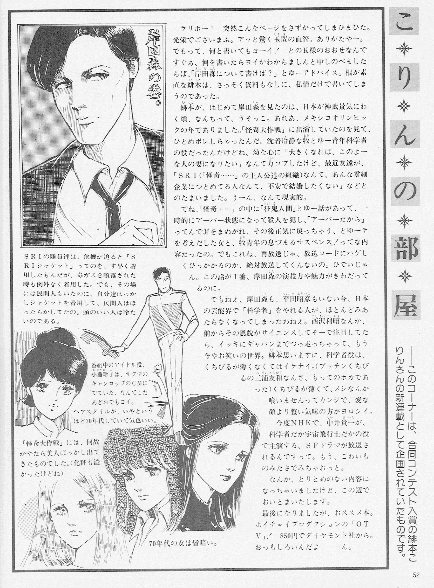こりんの部屋（緋本こりん）／ファンロード 1985年10月号 - 勢川びきの