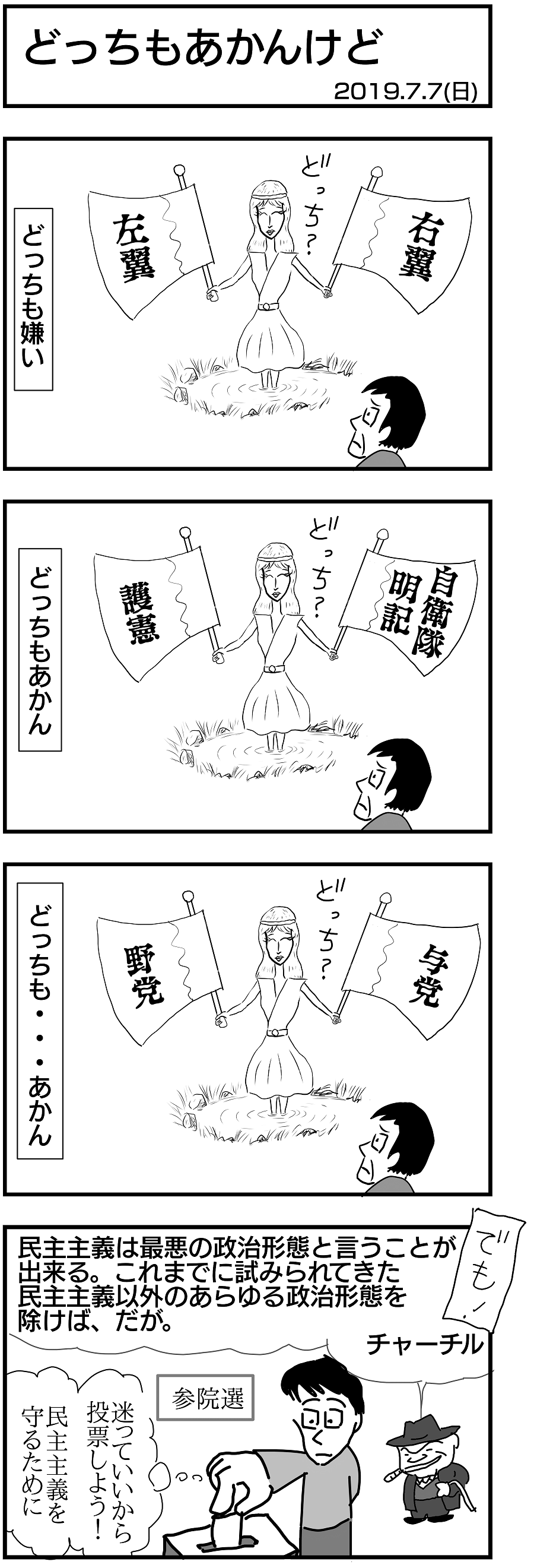 どっちもあかんけど 勢川びきのx記 4コマblog