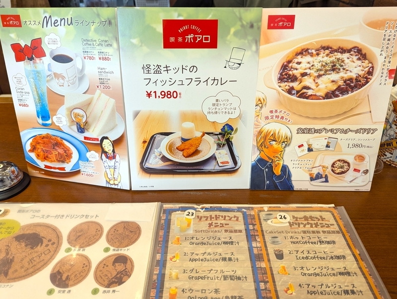 喫茶ポアロ＠由良 あの『名探偵コナン』に登場する毛利探偵事務所1階の