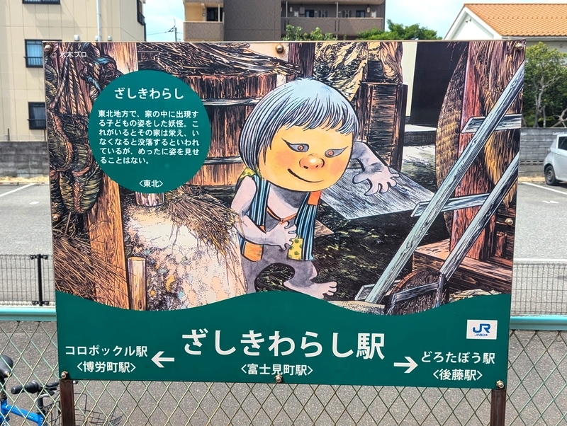 河童の三平」「ゲゲゲの鬼太郎」の水木しげるさんのふるさと、『境港