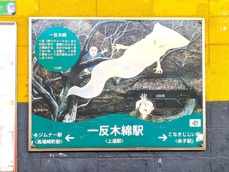 河童の三平」「ゲゲゲの鬼太郎」の水木しげるさんのふるさと、『境港