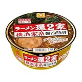 マルちゃん 推しの一杯 ラーメン環2家 横浜家系醤油豚骨 133g×12個 (横浜家系ラーメン/カップ麺) 即席 ...
