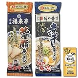関屋福来亭 背脂ラーメン&麺や来味 煮干しラーメン 各2人前(麺・スープ付き) 新潟ラーメンセレクショ...