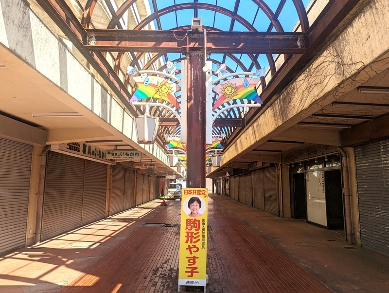僕の思い出の場所】市原の辰巳台東小学校前の「レインボー」へ！ 唯一