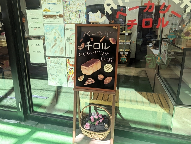 僕の思い出の場所】市原の辰巳台東小学校前の「レインボー」へ！ 唯一