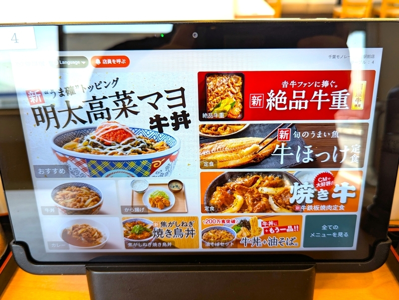 吉野家＠Planet Earth 吉野家としては破格の税込1207円という超高級