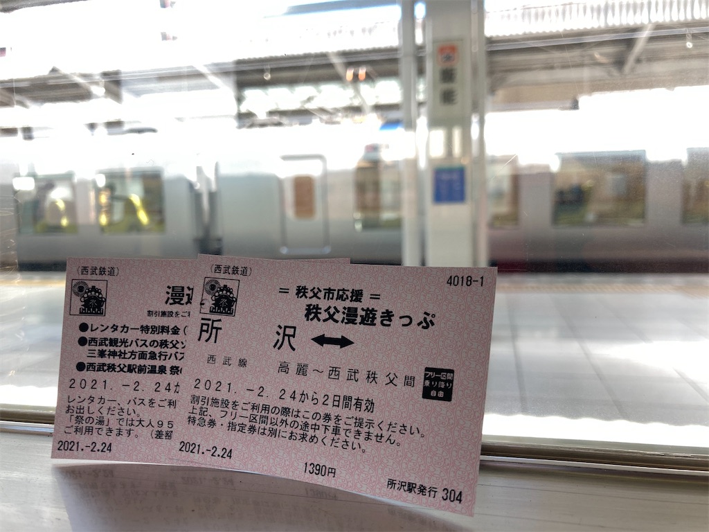 f:id:seibulineuser:20211031182812j:image f:id:seibulineuser:20211031182812j:image