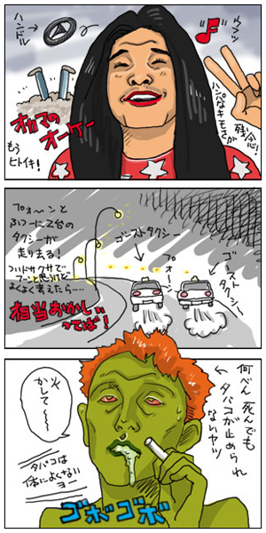 ゴーストタクシー