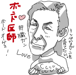 ボンド医師