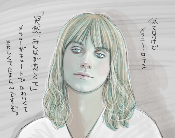 突然、みんなが恋しくてのメラニー・ロラン