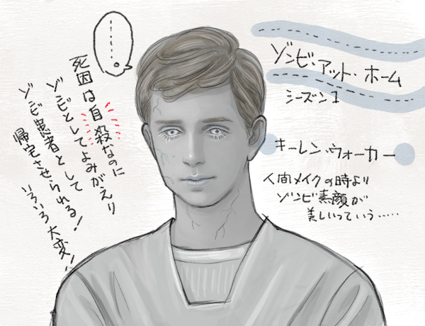 ゾンビ・アット・ホーム