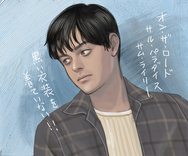 オン・ザ・ロードのサム・ライリー