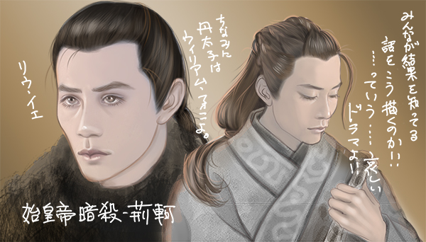 劉燁リウ・イェの荊軻