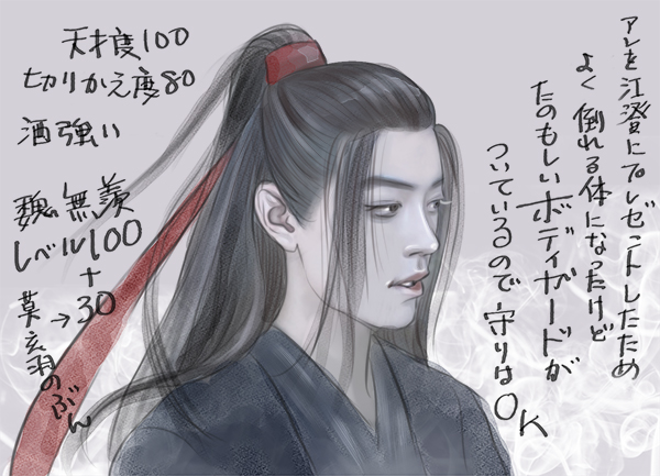 陳情令の魏嬰