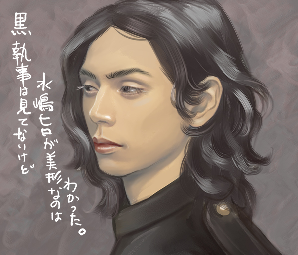 黒執事水嶋ヒロ