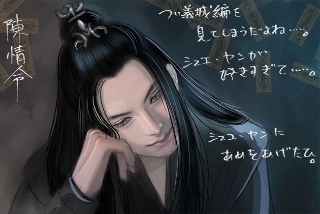 義城編薛洋
