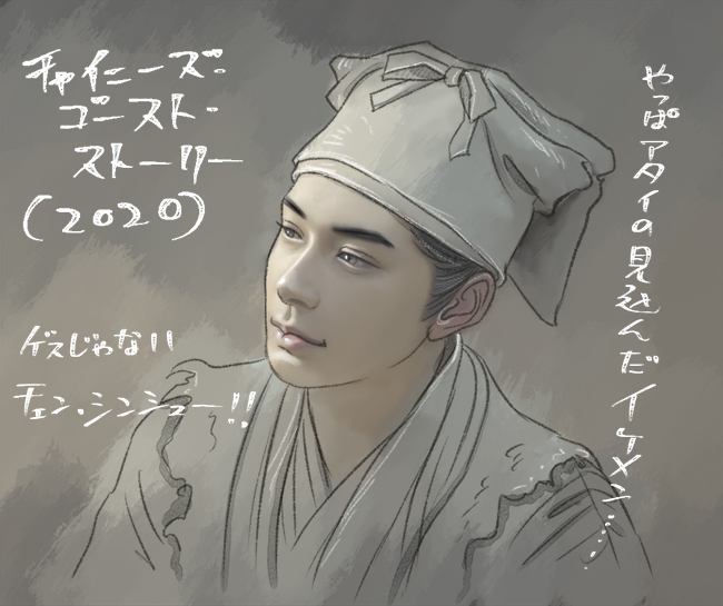 陳星旭 映画チャイニーズ・ゴースト・ストーリーの采臣