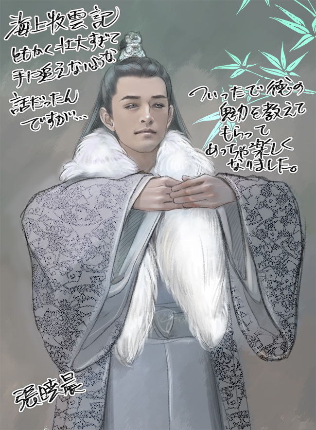 張暁晨(チャン・シャオチェン) 海上牧雲記の牧雲徳