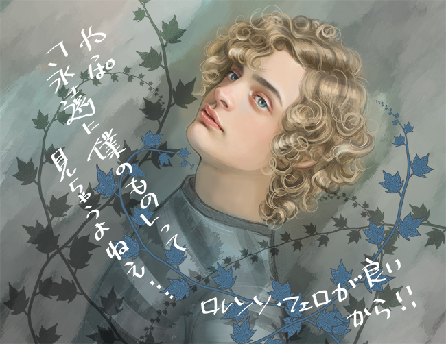 カルリートス（ロレンソ・フェロ）