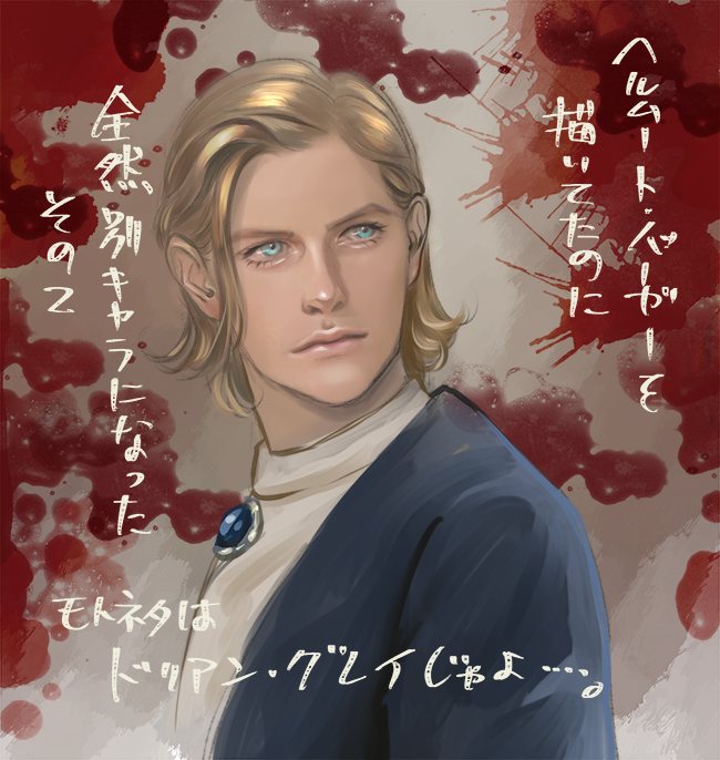 ドリアン・グレイのイメージイラスト