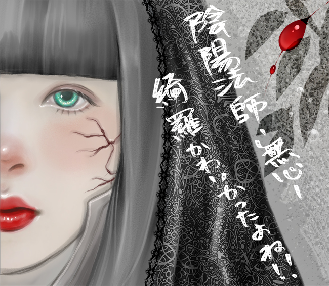 陰陽法師無心シーズン1の綺羅